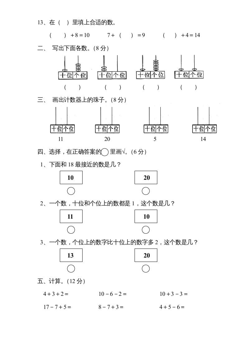 图片[2]-一年级数学上册《第9单元试题》认识11～20各数(3)（苏教版）-扬明学科网