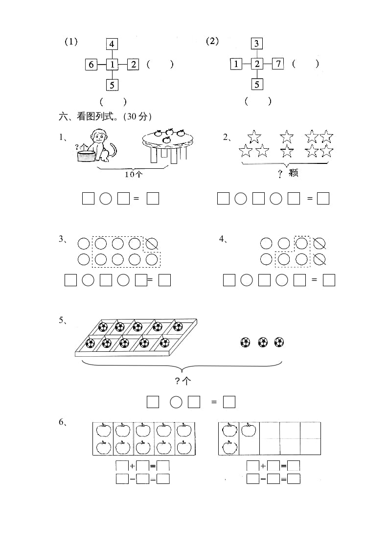 图片[3]-一年级数学上册《第9单元试题》认识11～20各数(3)（苏教版）-扬明学科网