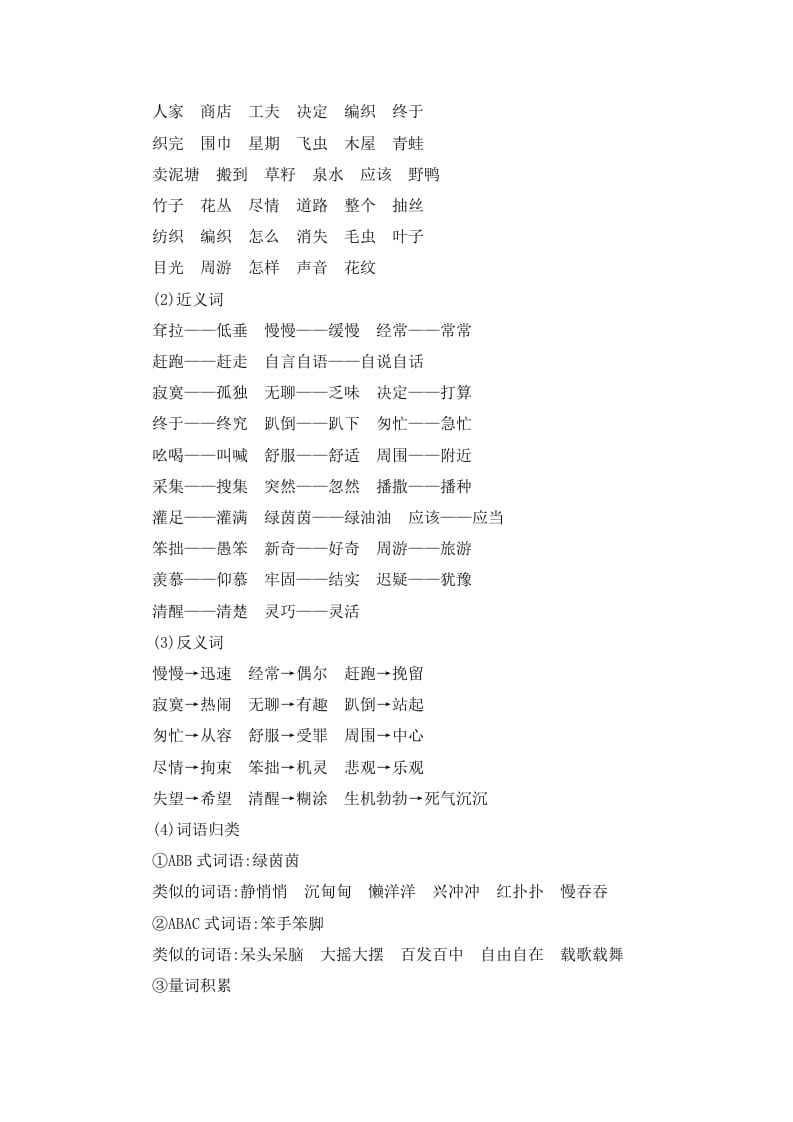 图片[2]-二年级语文下册第七单元知识小结-扬明学科网