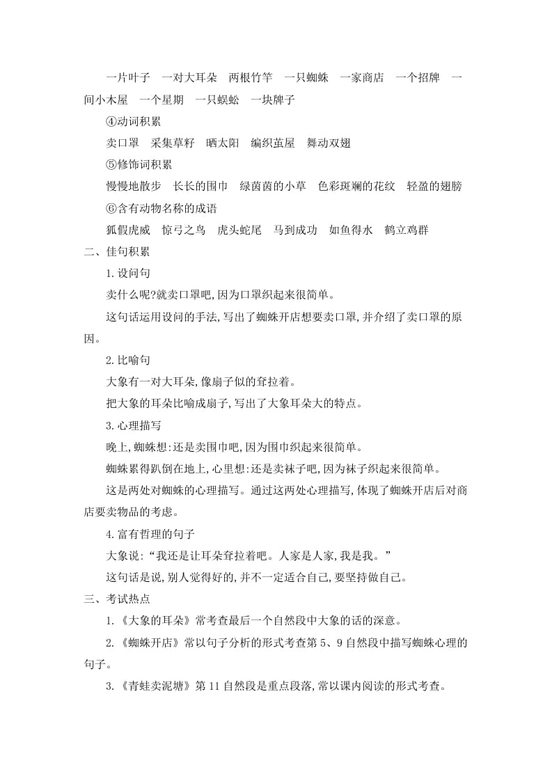 图片[3]-二年级语文下册第七单元知识小结-扬明学科网