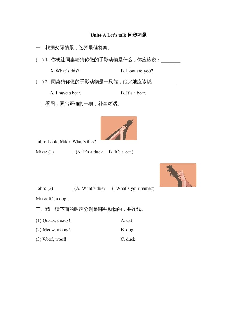 三年级英语上册Unit4_A_Let’s_learn同步习题(2)（人教版一起点）-扬明学科网