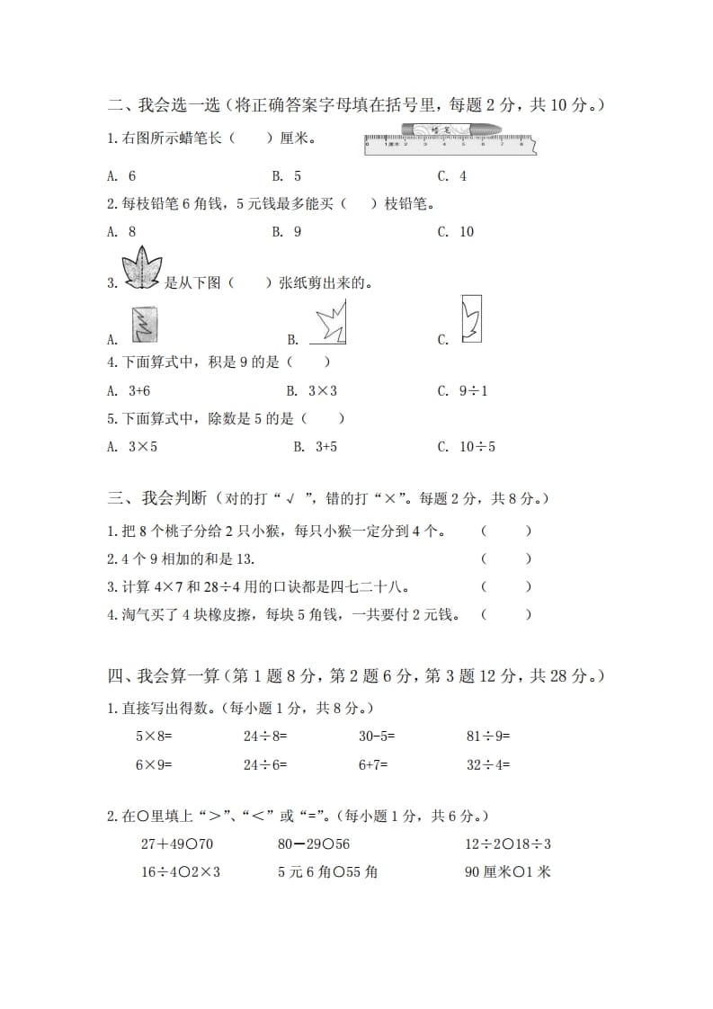 图片[2]-二年级数学上册期末试卷2（北师大版）-扬明学科网