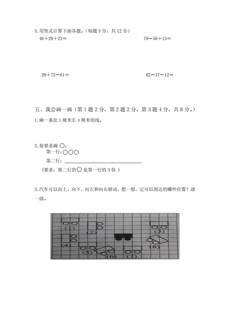 图片[3]-二年级数学上册期末试卷2（北师大版）-扬明学科网
