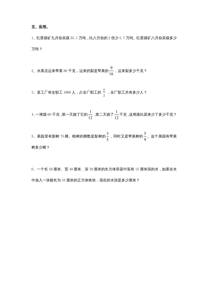 图片[3]-六年级数学上册期中测试题(4)（苏教版）-扬明学科网