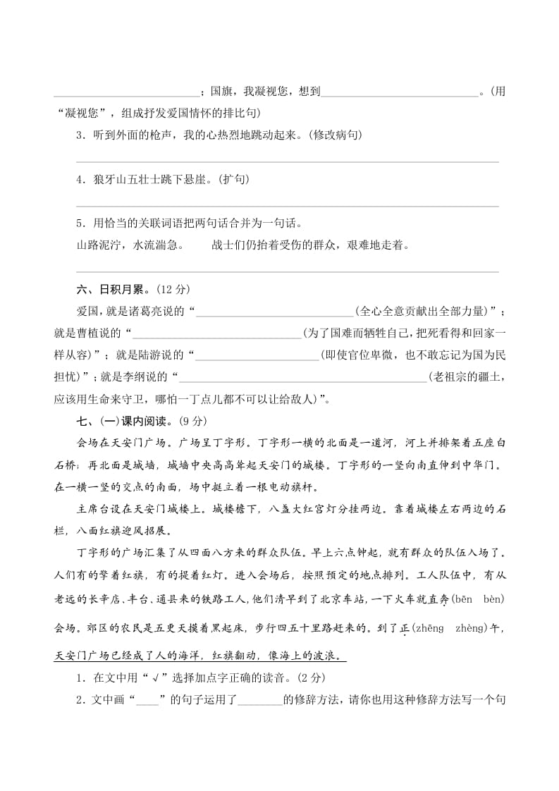 图片[2]-六年级语文上册第二单元测评（部编版）-扬明学科网