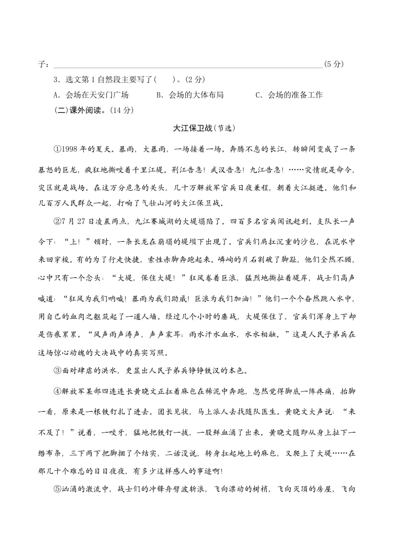 图片[3]-六年级语文上册第二单元测评（部编版）-扬明学科网