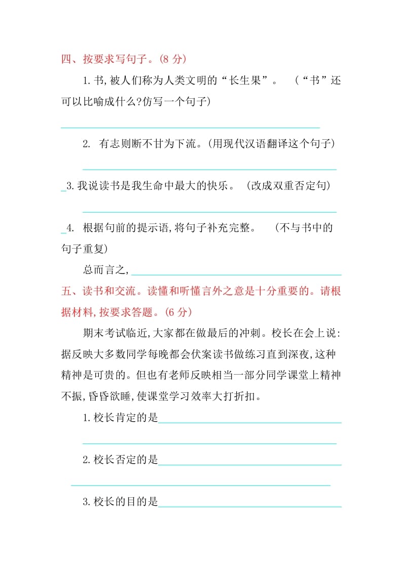 图片[2]-五年级语文上册第八单元提升练习（部编版）-扬明学科网