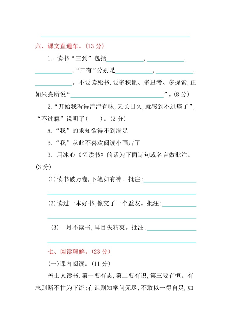 图片[3]-五年级语文上册第八单元提升练习（部编版）-扬明学科网