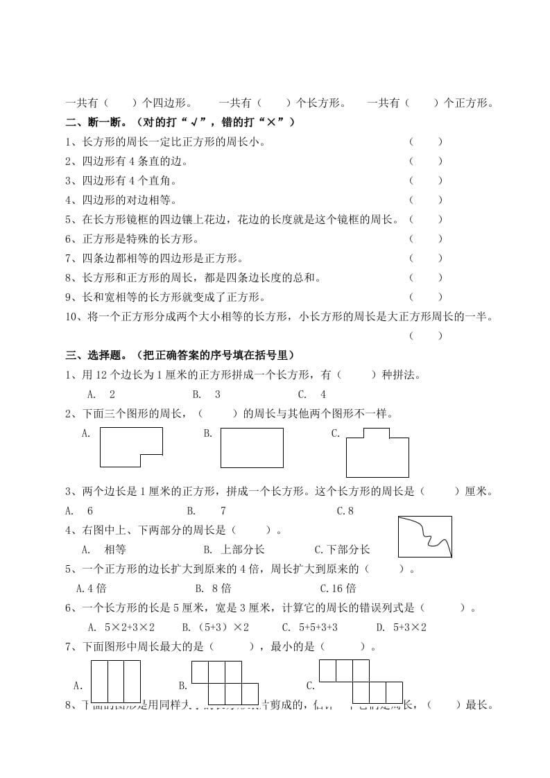 图片[2]-三年级数学上册第七单元_长方形和正方形复习题（人教版）-扬明学科网