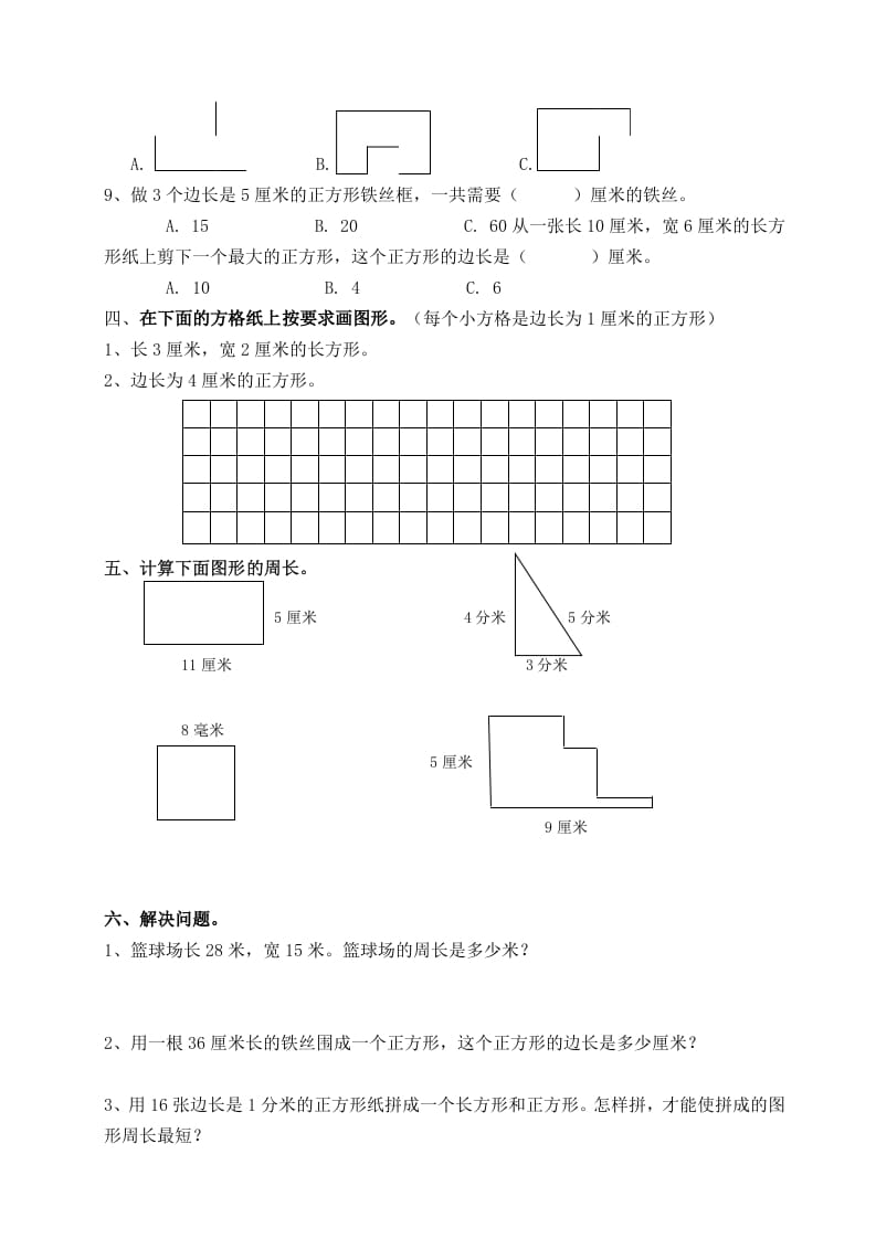 图片[3]-三年级数学上册第七单元_长方形和正方形复习题（人教版）-扬明学科网