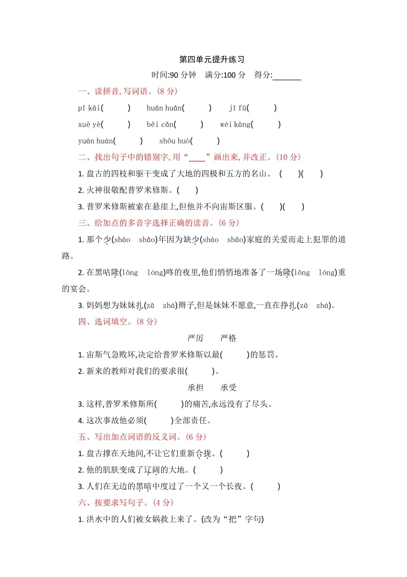 四年级语文上册第四单元提升练习-扬明学科网