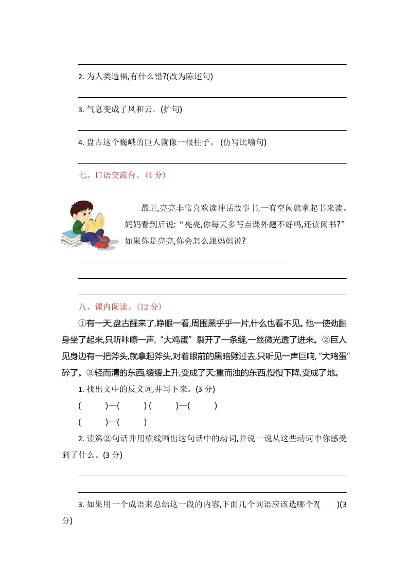 图片[2]-四年级语文上册第四单元提升练习-扬明学科网