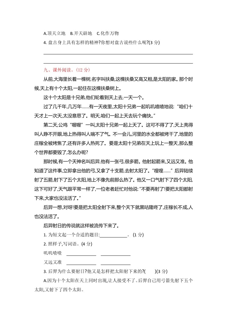 图片[3]-四年级语文上册第四单元提升练习-扬明学科网