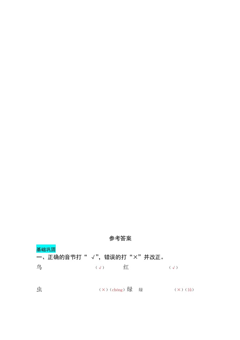 图片[2]-一年级语文上册识字5对韵歌同步练习（部编版）-扬明学科网