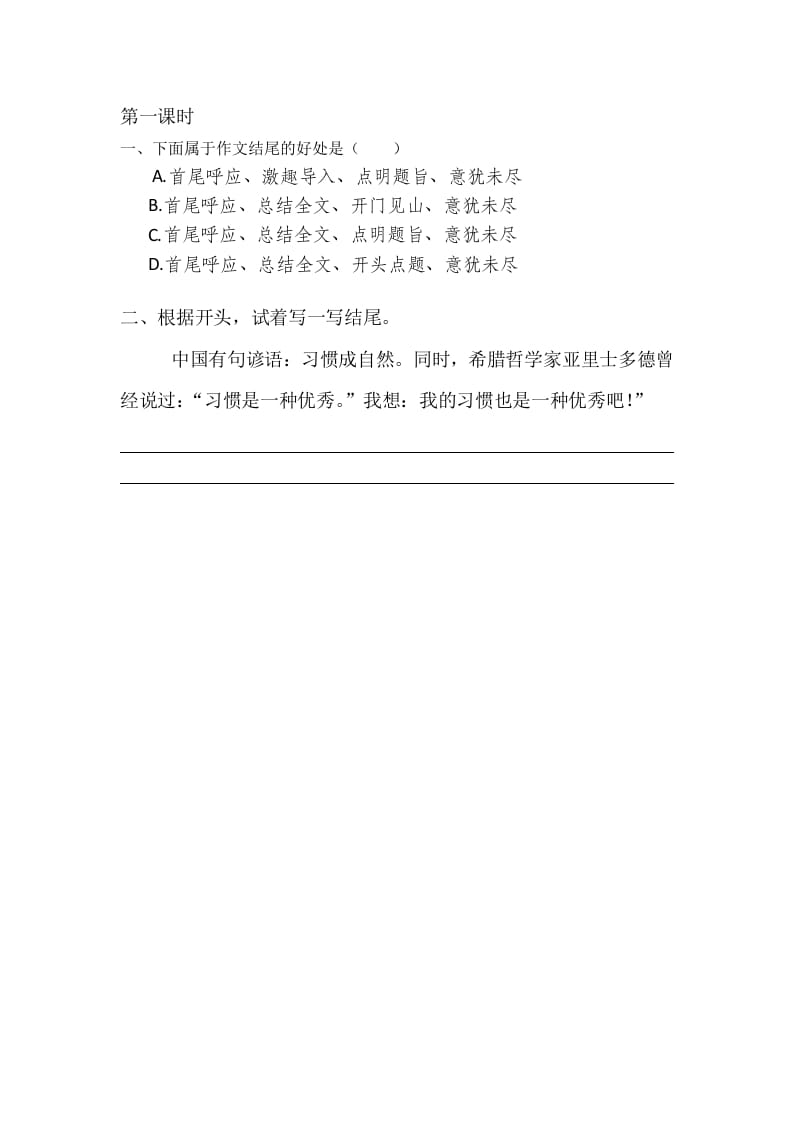 六年级语文下册园地四课时练-扬明学科网