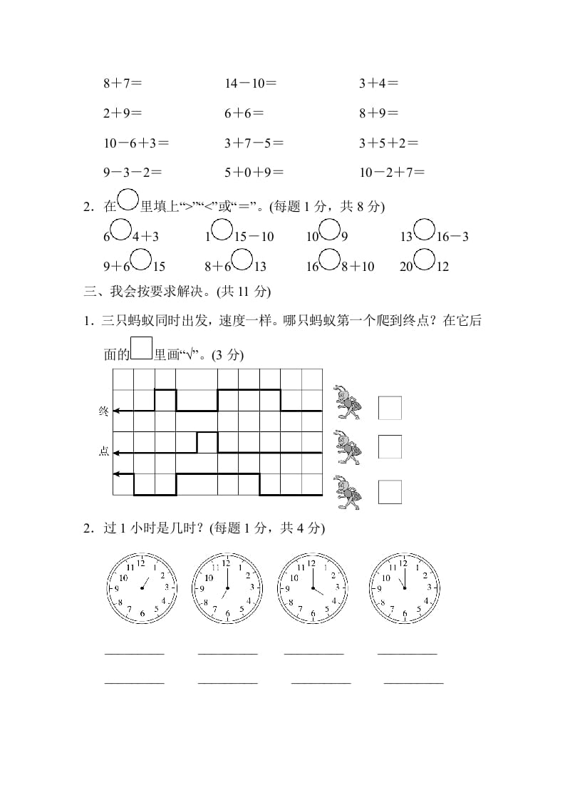 图片[2]-一年级数学上册黄冈市名校期末测试卷期末测试卷（人教版）-扬明学科网