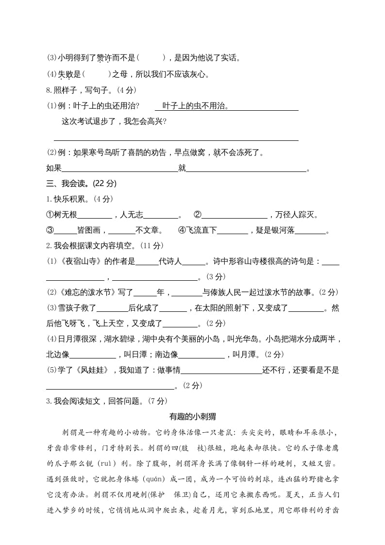 图片[3]-二年级语文上册（广东揭阳）上学期期末测试题（部编）-扬明学科网