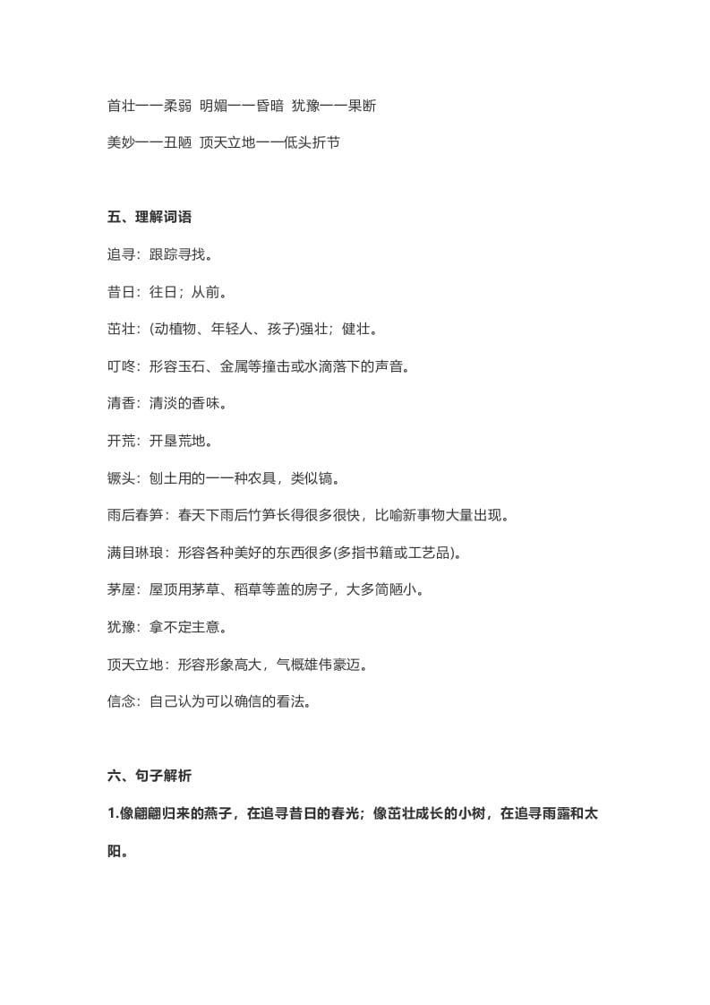 图片[2]-四年级语文上册24第24课《延安，我把你追寻》-扬明学科网