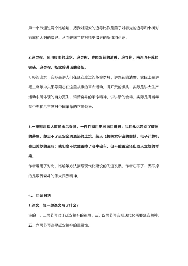 图片[3]-四年级语文上册24第24课《延安，我把你追寻》-扬明学科网