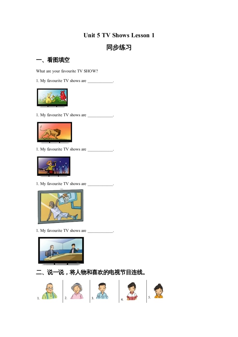 五年级英语上册Ｕｎｉｔ5TVShowsLesson1同步练习3（人教版一起点）-扬明学科网