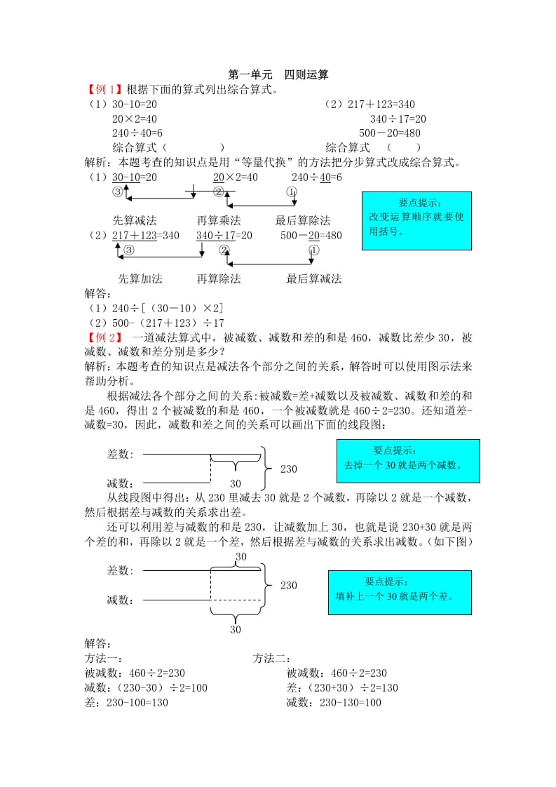 四年级数学下册人教版4年级下-爬坡题-扬明学科网