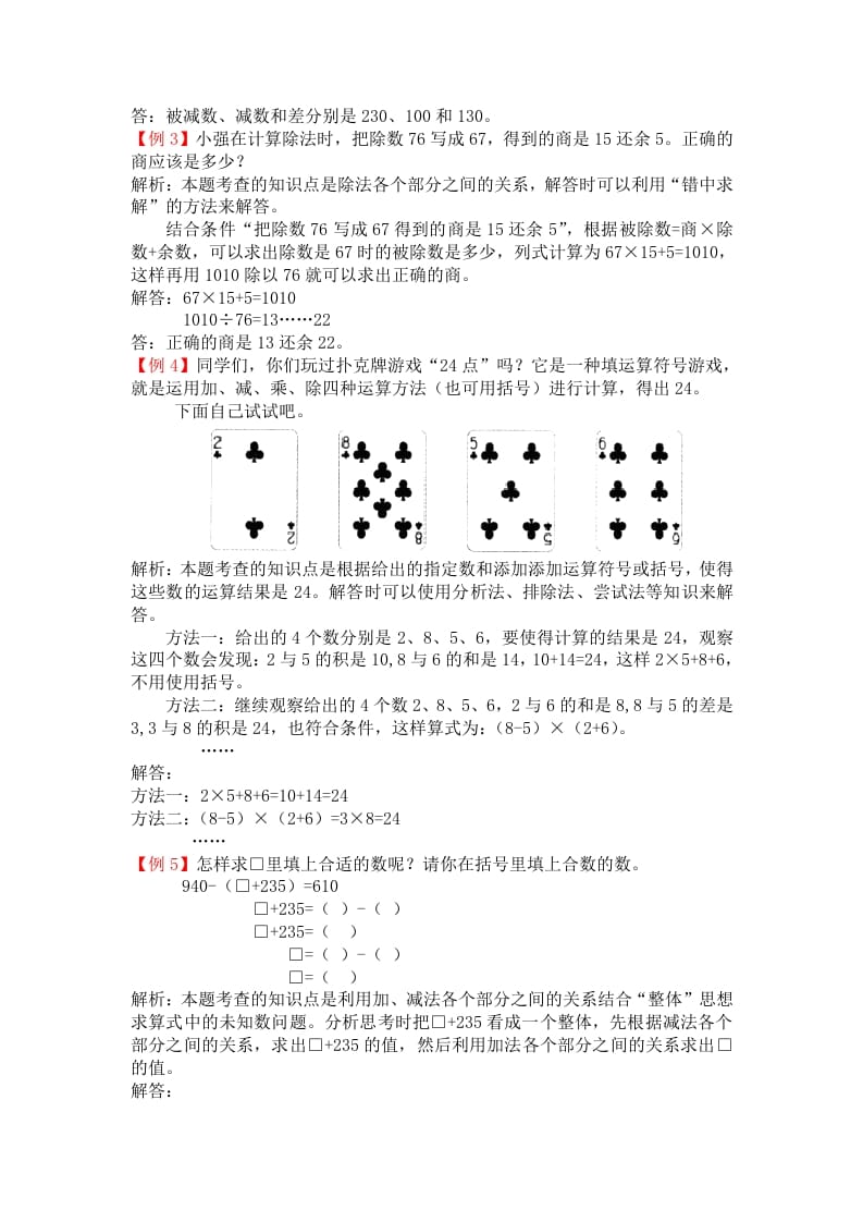 图片[2]-四年级数学下册人教版4年级下-爬坡题-扬明学科网