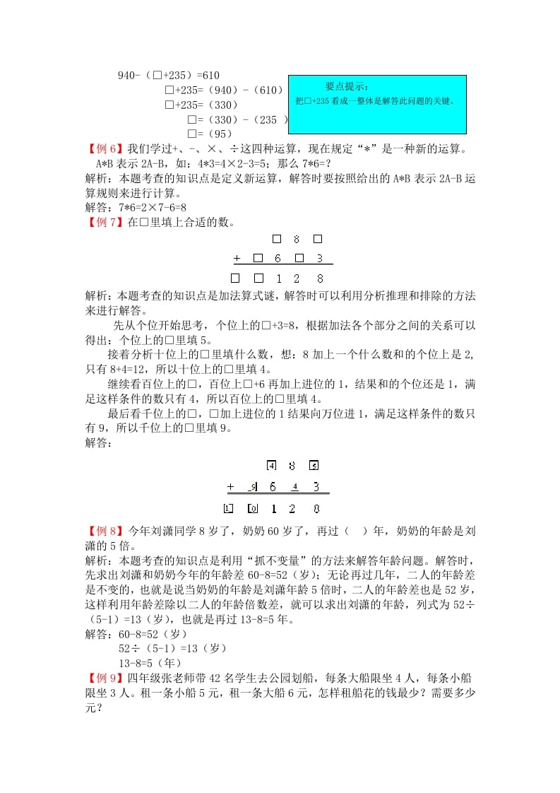图片[3]-四年级数学下册人教版4年级下-爬坡题-扬明学科网