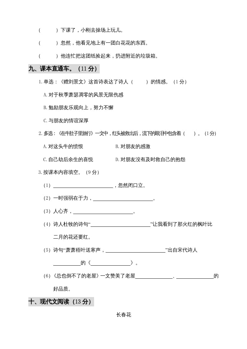 图片[3]-三年级语文上册期中测试版(6)（部编版）-扬明学科网