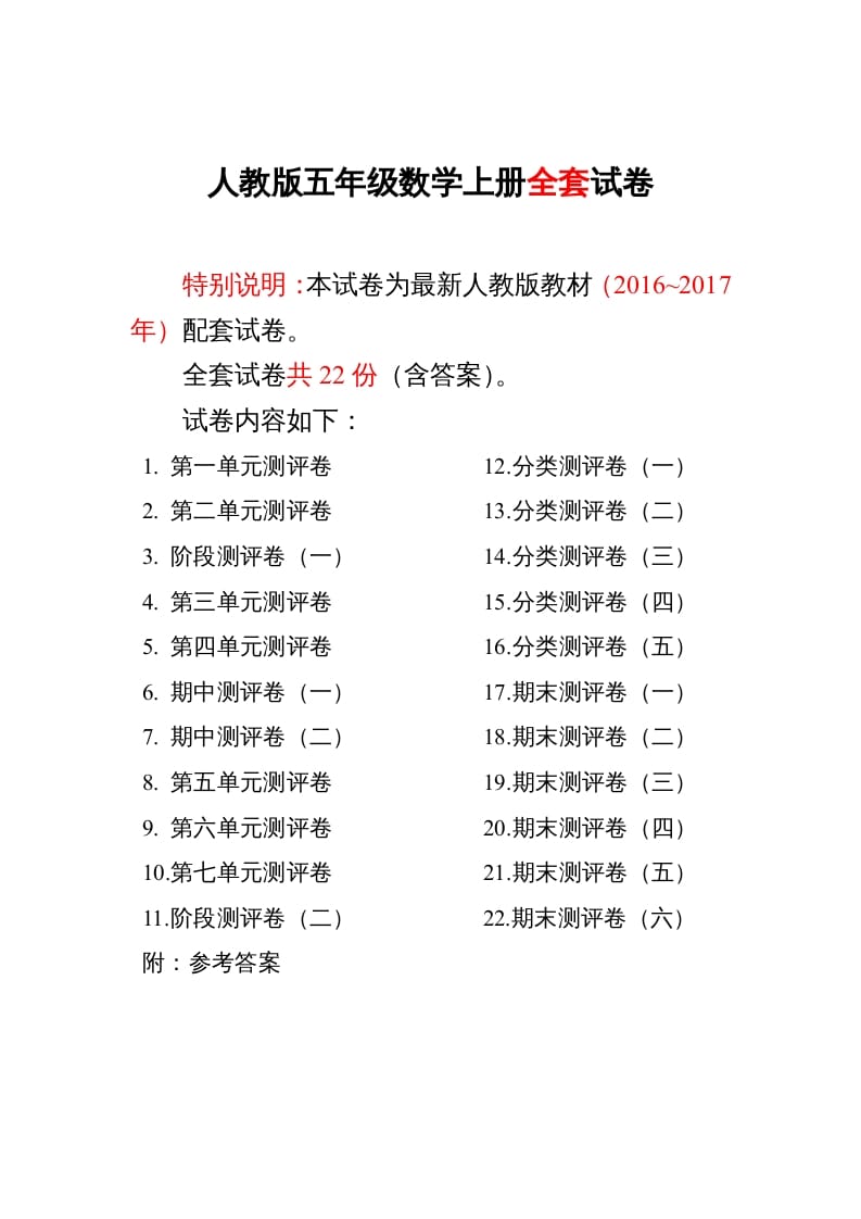 五年级数学上册最新人教版版五年级年级数学上册全套试卷附完整答案（人教版）-扬明学科网
