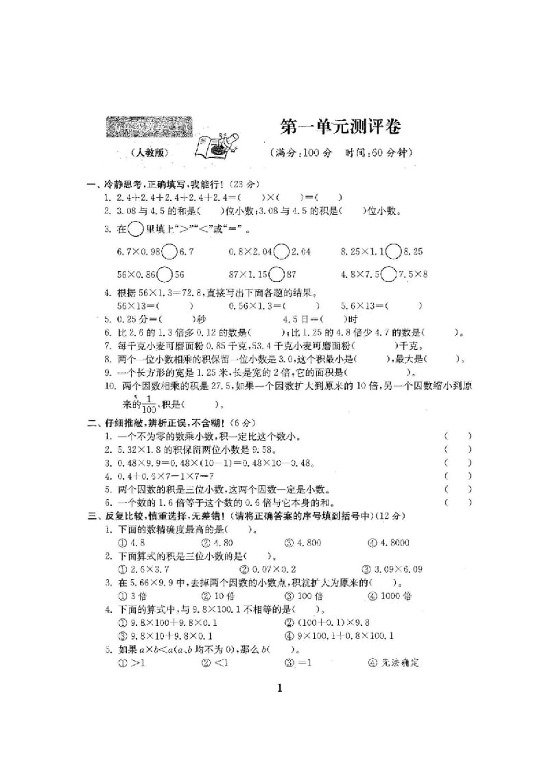 图片[2]-五年级数学上册最新人教版版五年级年级数学上册全套试卷附完整答案（人教版）-扬明学科网