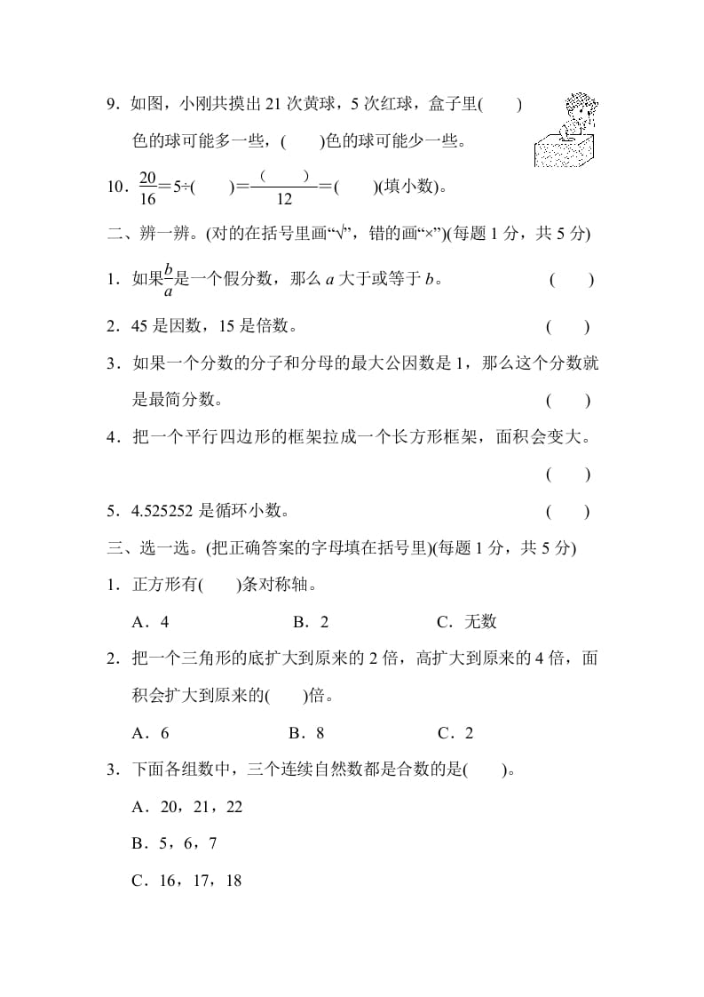 图片[2]-五年级数学上册期末练习(2)（北师大版）-扬明学科网