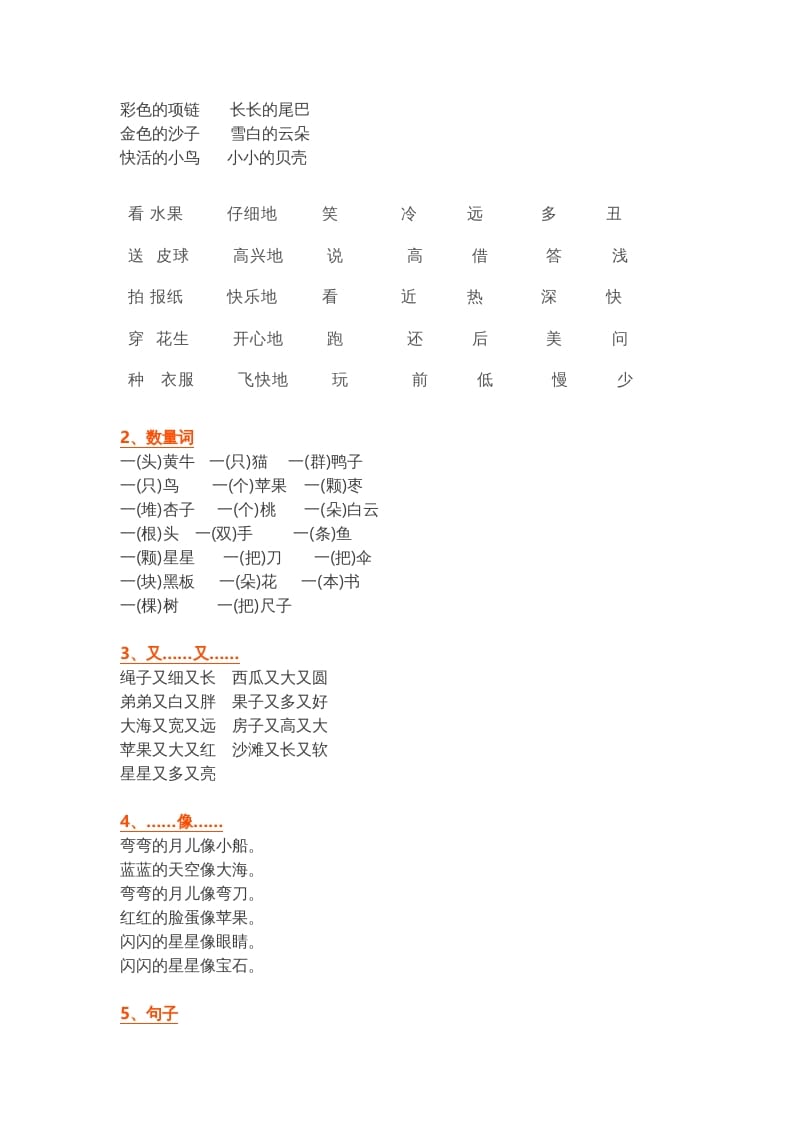 图片[3]-一年级语文上册部编本：统编期末复习知识点汇总（部编版）-扬明学科网