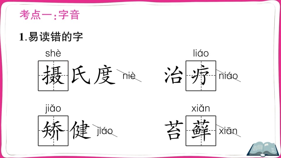 图片[2]-五年级语文上册第五单元知识总结（部编版）-扬明学科网
