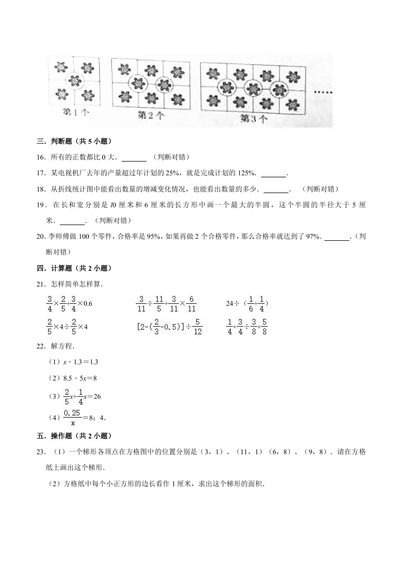 图片[3]-六年级数学下册小升初模拟试题（10）苏教版（含解析）-扬明学科网