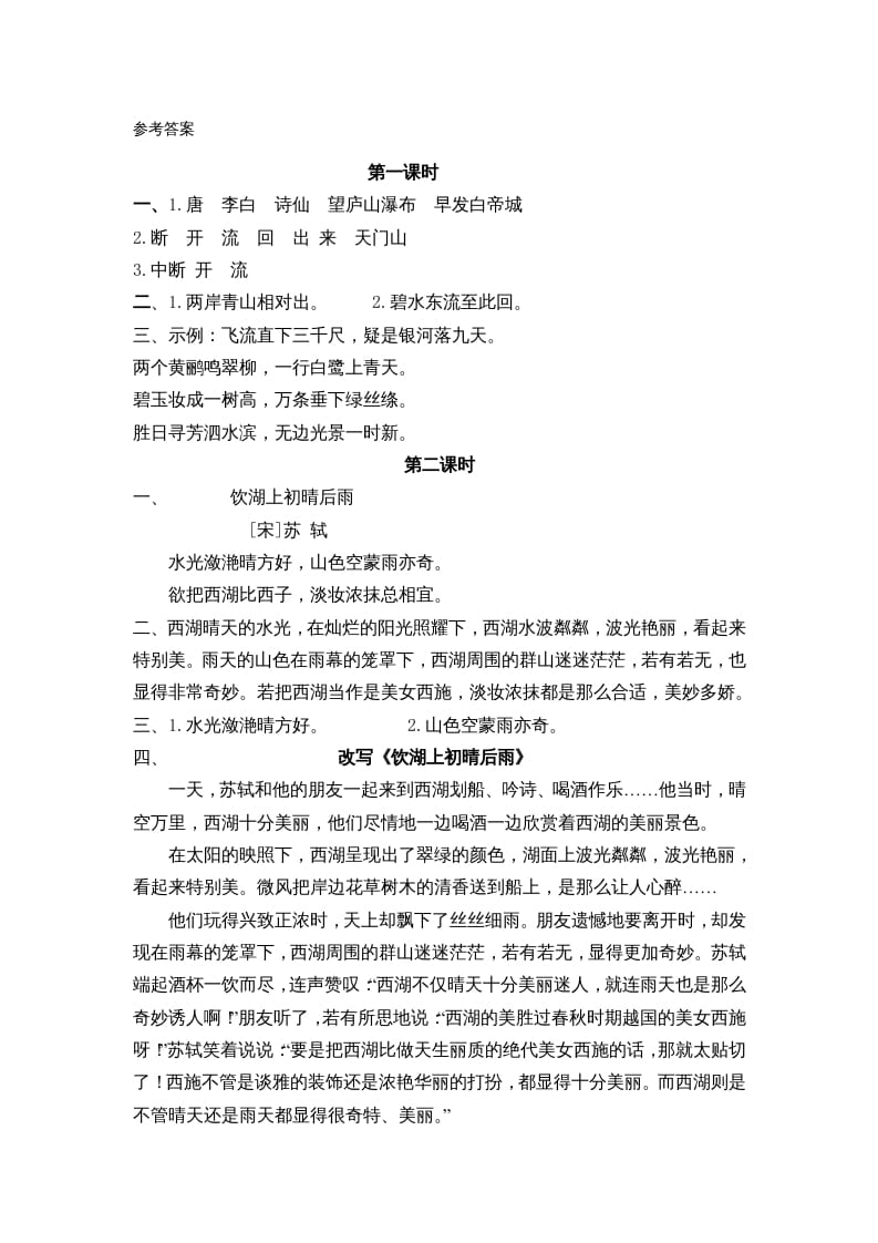 图片[3]-三年级语文上册17古诗三首课时练（部编版）-扬明学科网