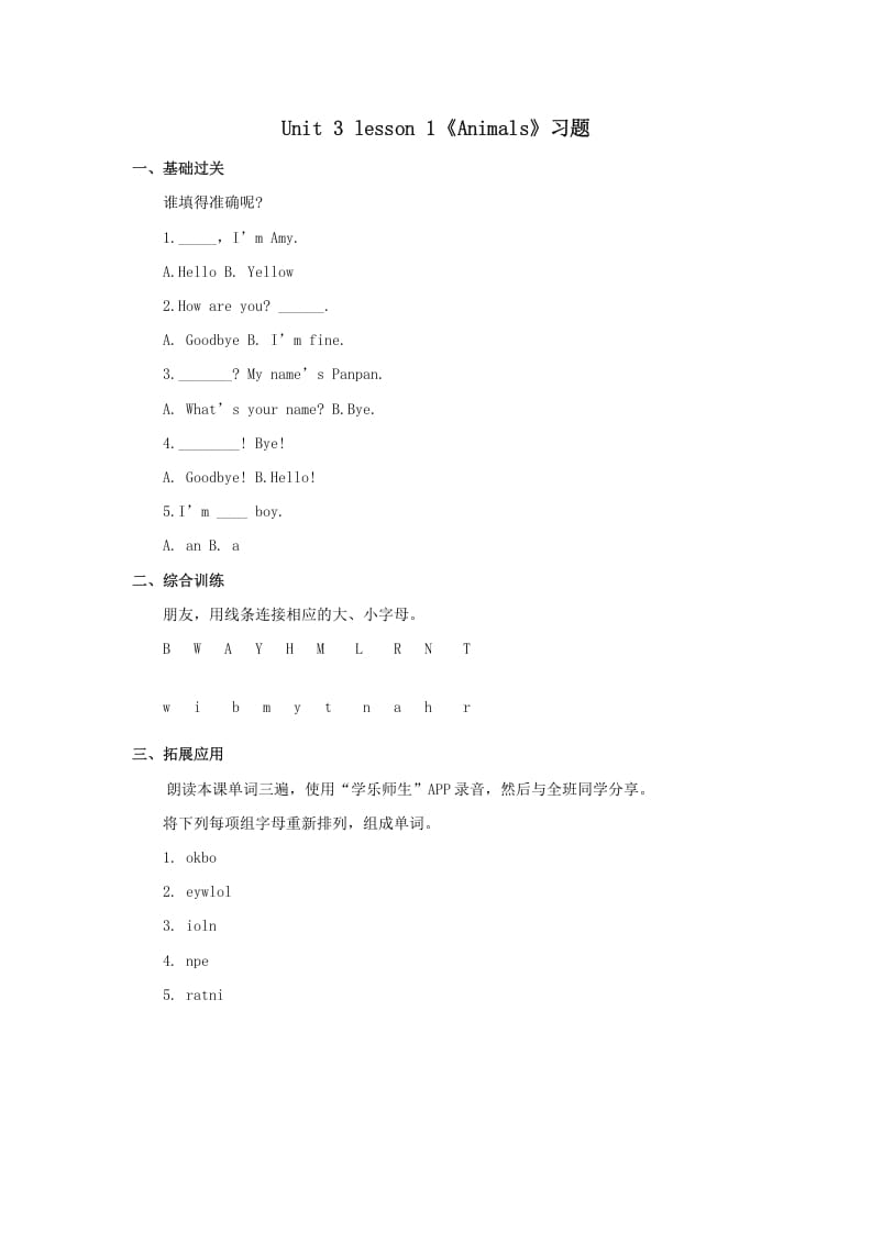 一年级英语上册Animals习题1（人教一起点）-扬明学科网