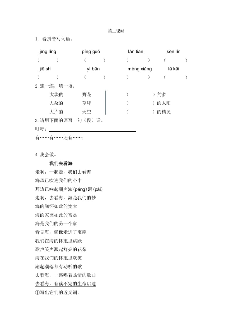 二年级语文下册08彩色的梦第二课时-扬明学科网