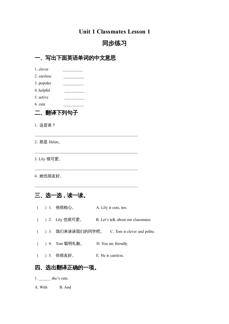 五年级英语上册Ｕｎｉｔ１ＣｌａｓｓｍａｔｅｓＬｅｓｓｏｎ１同步练习1（人教版一起点）-扬明学科网