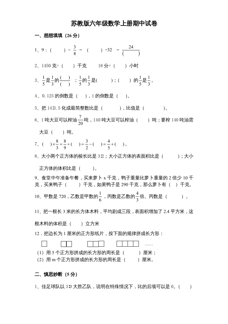 六年级数学上册期末复习检测试题(4)（苏教版）-扬明学科网