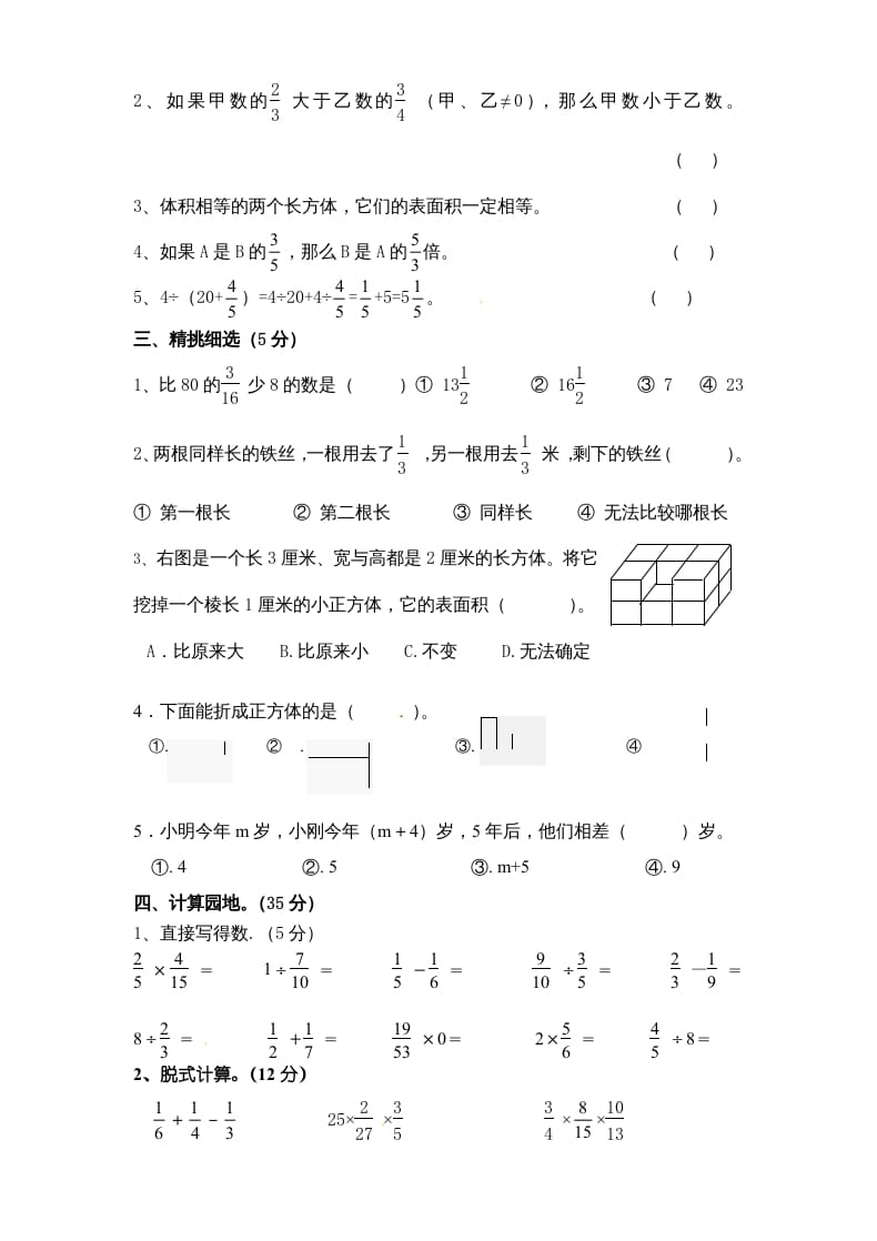 图片[2]-六年级数学上册期末复习检测试题(4)（苏教版）-扬明学科网