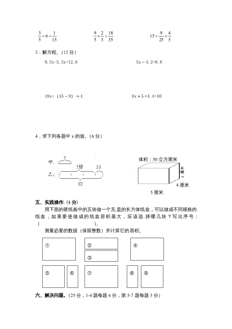 图片[3]-六年级数学上册期末复习检测试题(4)（苏教版）-扬明学科网