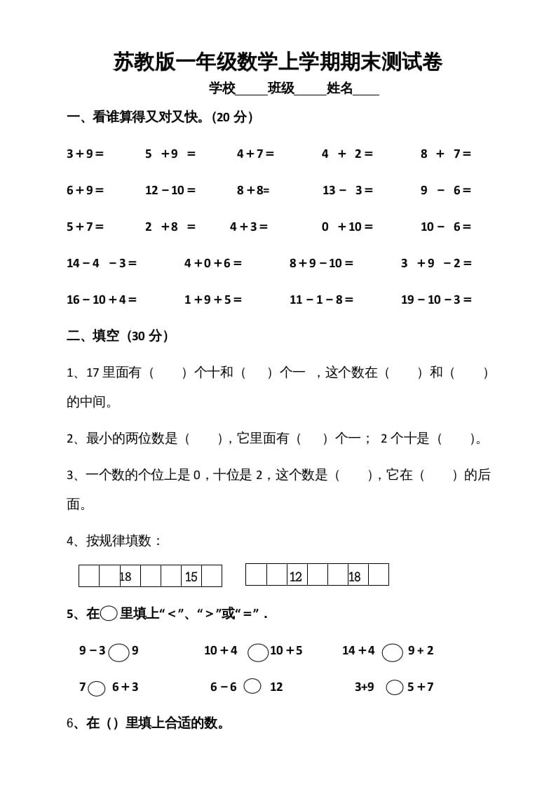 一年级数学上册期末测试卷5（苏教版）-扬明学科网