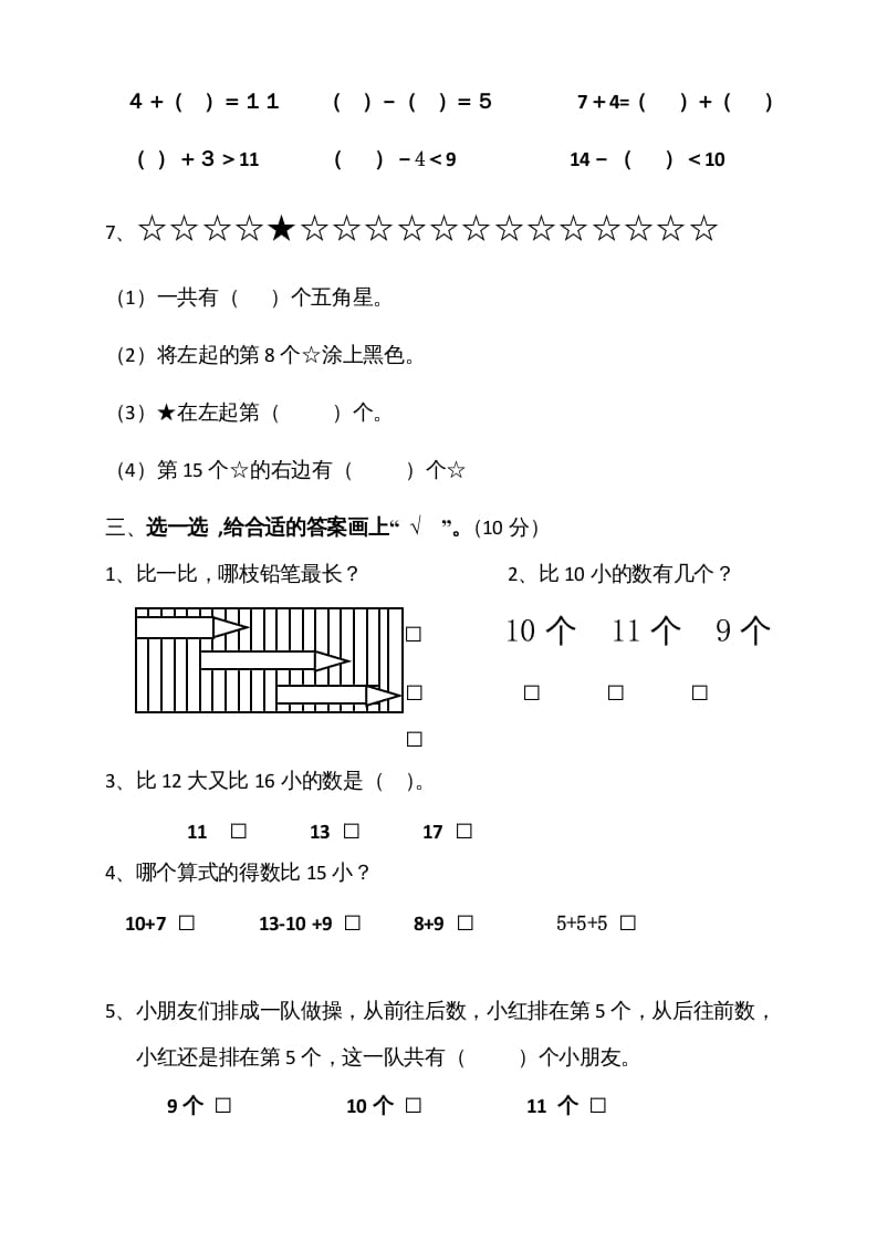 图片[2]-一年级数学上册期末测试卷5（苏教版）-扬明学科网