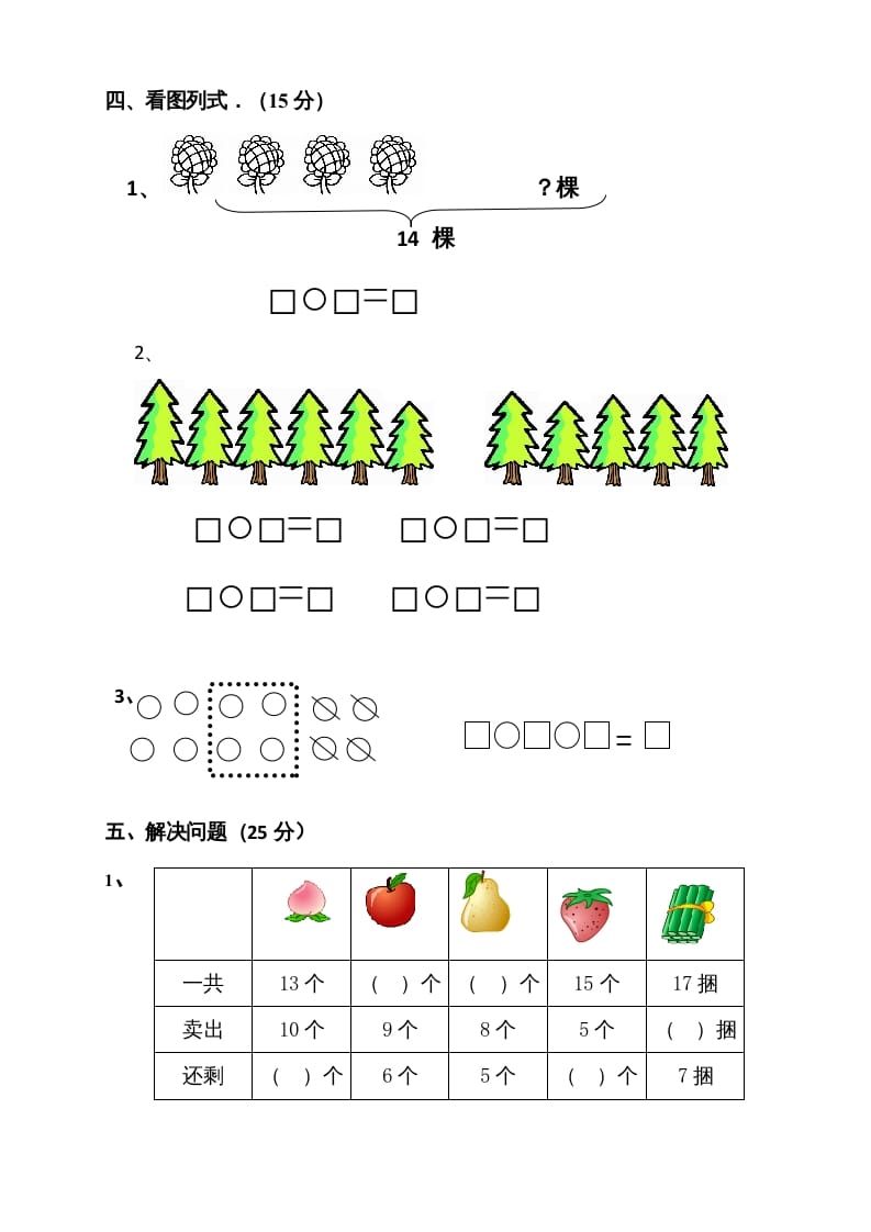 图片[3]-一年级数学上册期末测试卷5（苏教版）-扬明学科网