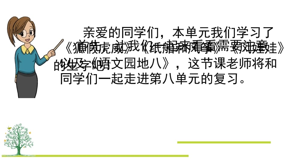 图片[2]-二年级语文上册第八单元复习（部编）-扬明学科网