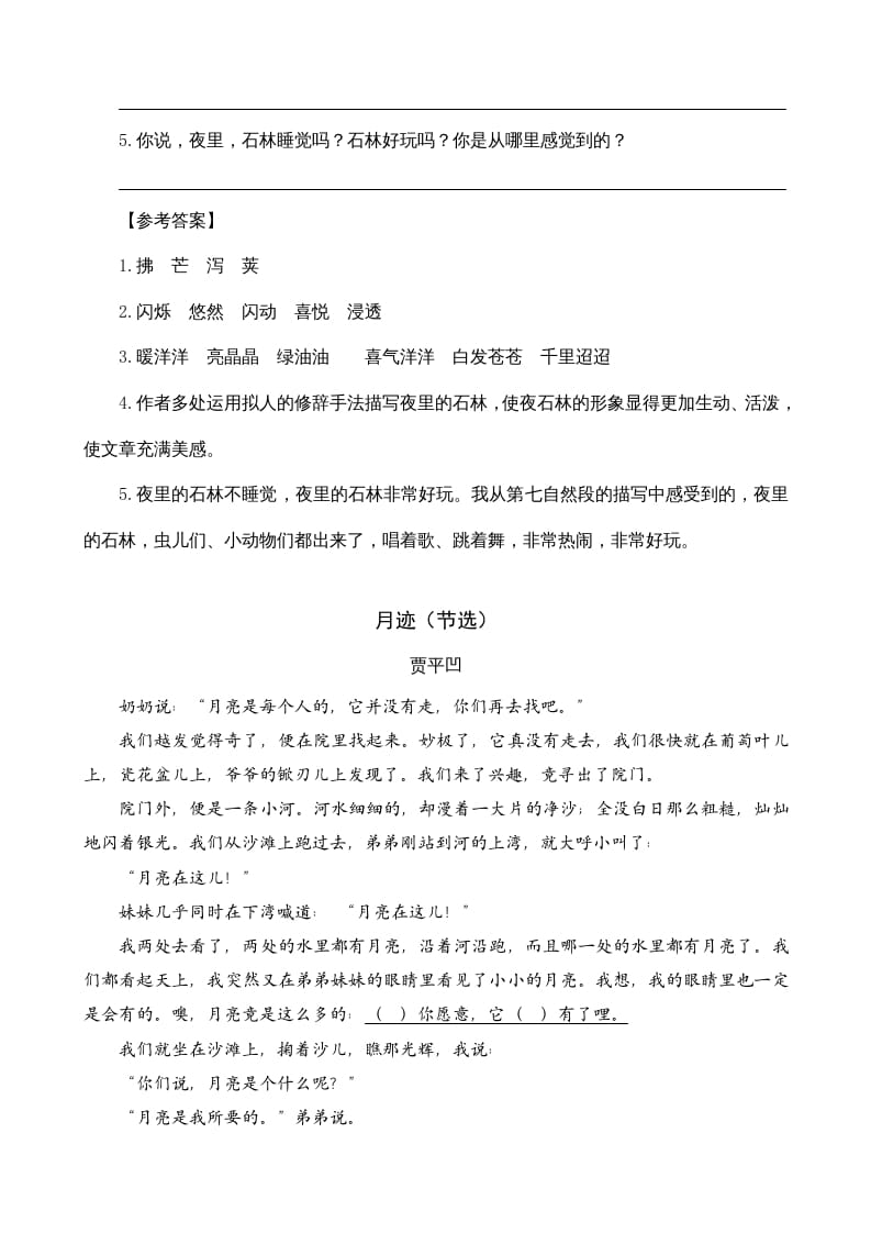 图片[2]-四年级语文上册类文阅读2走月亮-扬明学科网