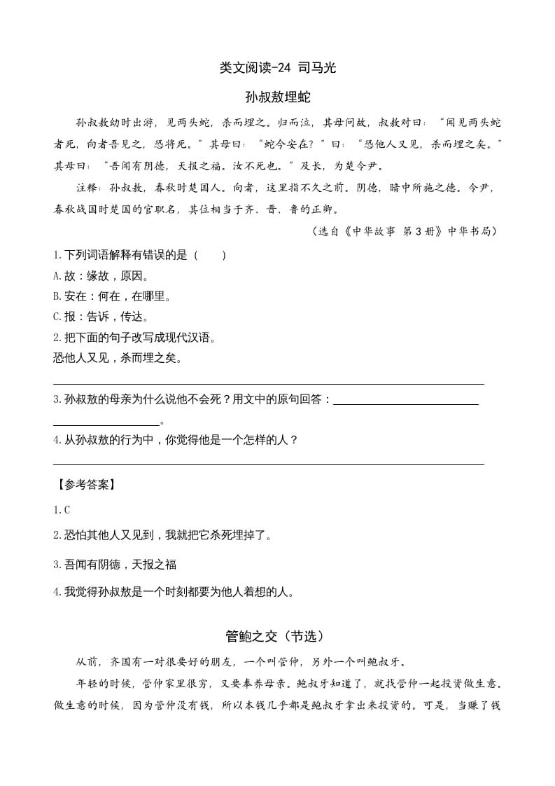 三年级语文上册类文阅读24司马光（部编版）-扬明学科网
