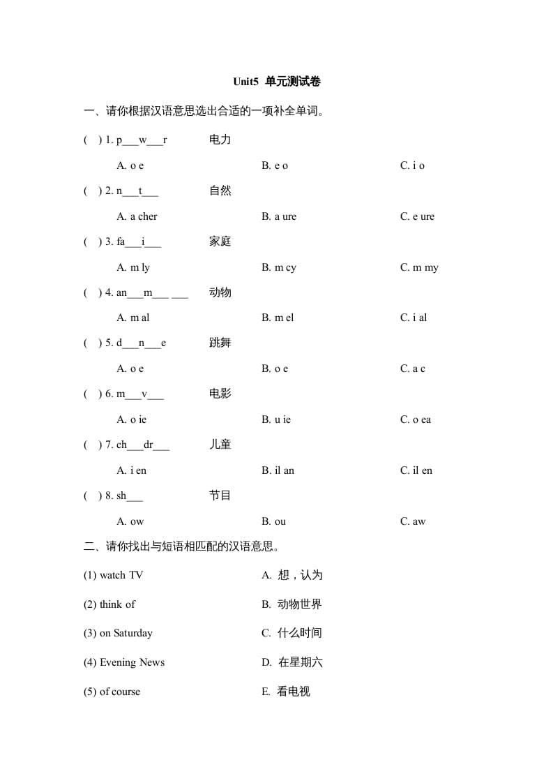 五年级英语上册Unit5_单元测试卷（人教版一起点）-扬明学科网