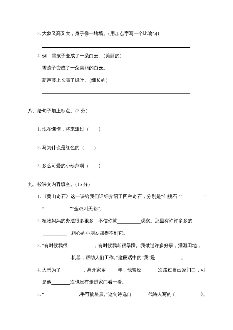 图片[3]-二年级语文上册期末练习(15)（部编）-扬明学科网