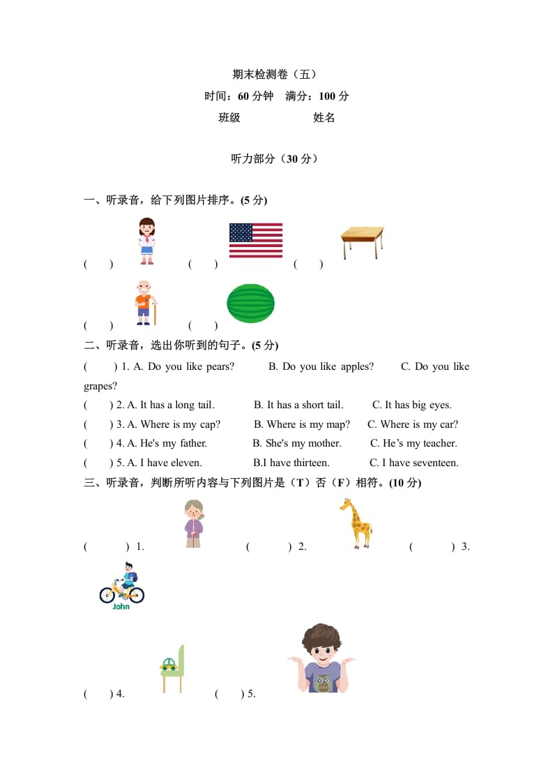 三年级英语下册期末检测卷（五）人教PEP（word版，含听力材料和答案）-扬明学科网